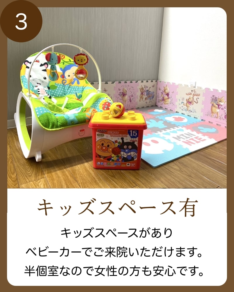 キッズスペースがある整体院
