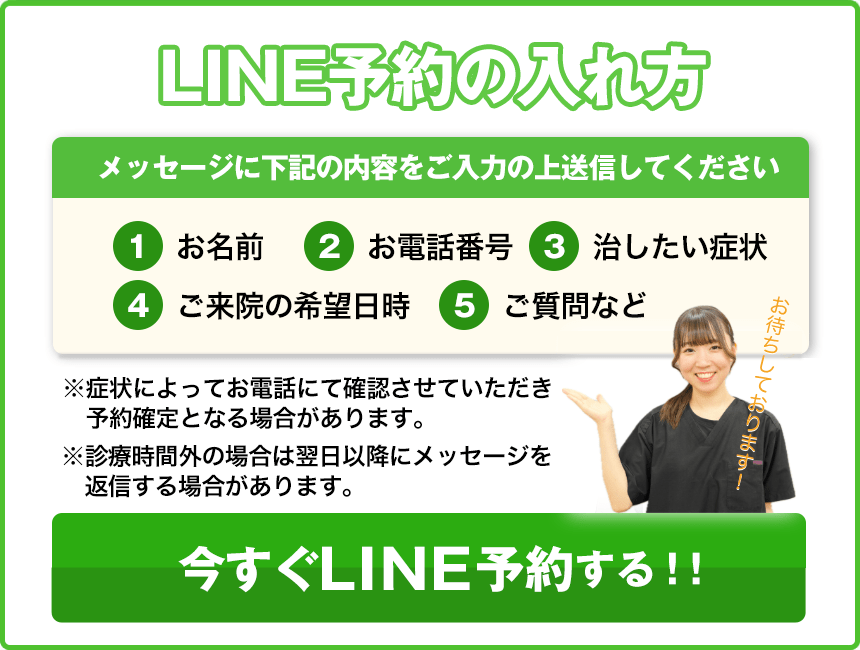 前橋スマイル接骨院公式LINEの予約の仕方