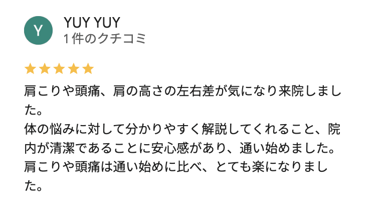 肩こりと頭痛についての口コミ