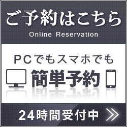前橋スマイル接骨院・整体院へのネット予約