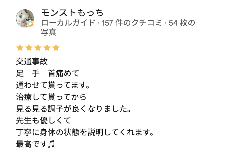 交通事故で足と手と首を痛めてスマイル接骨院に通った方の評判