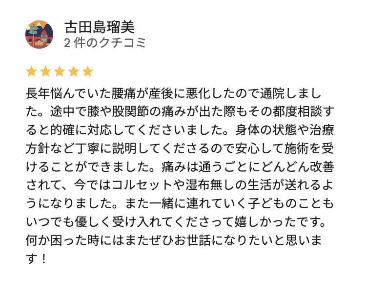 産後骨盤矯正で通院した女性からの口コミ